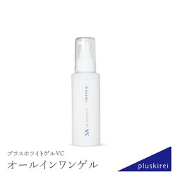 プラスホワイトゲルVC