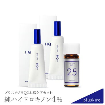 プラスナノHQ 5g×2プラスピュアVC25ミニ 2mL|整肌成分ハイドロキノン|美容ケアクリーム|美容液|コンシーラー|【メール便】