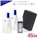 プラスナノHQ 5g×2 プラスソープHQ 100gプラスピュアVC25ミニ 2mL/ハイドロキノン/美容液/石鹸/【おひとり様1セット限り】送料無料【宅配便】