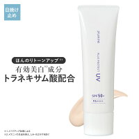 日焼け止め 化粧下地 プラスプロテクトUV SPF50+ PA++++ 薬用 医薬部外品 美白 トラネキサム酸 UV 紫外線 ブルーライト カット ウォータープルーフ シミ取りクリーム メラニン生成を抑え、シミそばかすを防ぐ