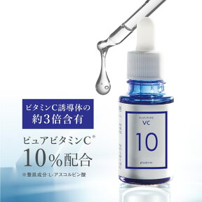 美容液 ビタミンC 10%配合 プラスキレイ プラスピュアVC10 [ 10ml 約1ヶ月分 ] ビタミンC誘導体 (APPS)より3倍以上の アスコルビン酸 配合 分子量も小さく両親媒性の浸透率をご体感ください ピュアビタミンC 生ビタミンC 純度100％