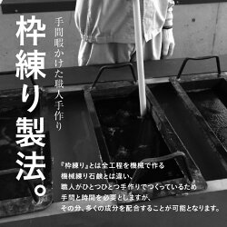 手間隙かけた製法