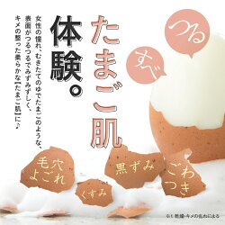 たまご肌実感