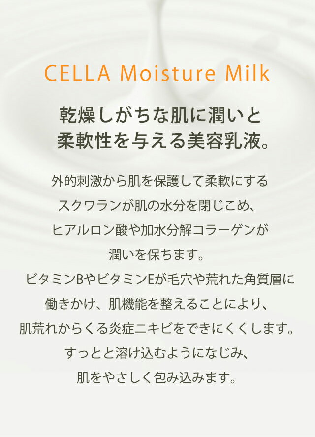 マークス 乳液 セラ モイスチュアミルク ミニサイズのイメージ