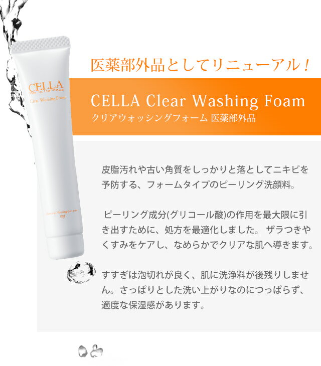 ピーリング 洗顔 グリコール酸 洗顔料 ニキビケア 大人ニキビ 脂性肌 混合肌 ニキビ跡 医薬部外品 薬用 [セラ クリアウォッシングフォーム 15g]