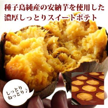 安納芋トリュフ10個入 種子島産100％【スイートポテト チョコ 洋菓子 和菓子】 【父の日】【内祝い】【ギフト】【プレゼント】