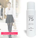 【10%OFF CP 5/1 0時～】アルコール 除菌 スプレー 80ml エタノール 濃度75% シンプルデザイン コンパクト ハンドバッグサイズ 除菌力が持続する密閉スプレー缶 クリニア75 【15時までの注文で即日 宅配便発送(土日祝を除く)】