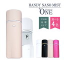 HANDY NANO MIST ハンディナノミスト ハンディミスト 化粧水 ミスト natural plus one 各4色 USB充電 ギフト プレゼント