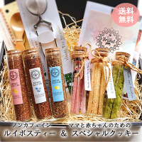 \マタニティーギフト部門No1!獲得/ 妊婦プレゼント マタニティー 懐妊祝い ギフト 出産祝い 妊娠 妊婦誕生日 ご懐妊プレゼント 授乳中 ルイボスティー 安産 産後 ママ ノンカフェイン ギフト ご懐妊祝い プレゼント 内祝