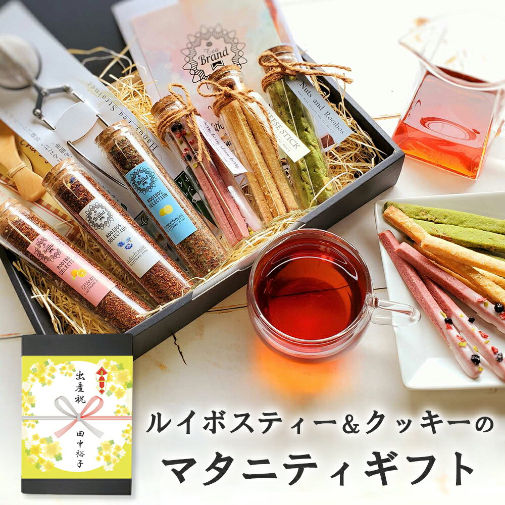 プレゼント マタニティ プレゼント マタニティ ギフト 妊婦 ギフト お茶 紅茶 ギフト ノンカフェイン あす楽 ギフト 送料無料 ご懐妊祝 帯祝い 戌の日 つわり 飲み物 ルイボスティ ルイボスボトルセレクション【 マタニティギフト 】oc1