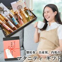 ＼マタニティギフト部門No.1／ 妊婦 妊婦プレゼント マタニティー マタニティーギフト ご懐妊祝い出産祝い 妊娠 ご懐妊プレゼント 授乳中 ルイボスティー ママ ノンカフェイン ギフト 焼菓子ギフト 出産 内祝い 懐妊祝い ママ