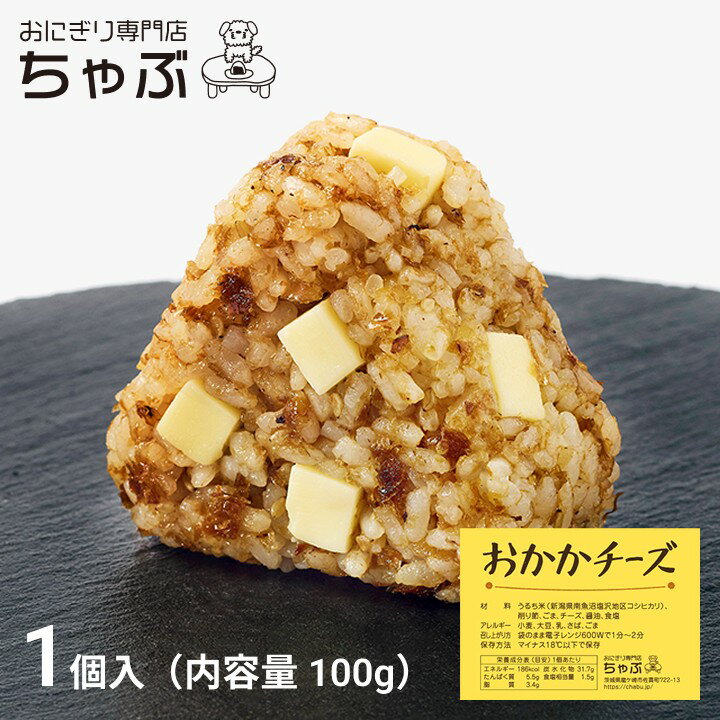 おにぎり専門店 ちゃ