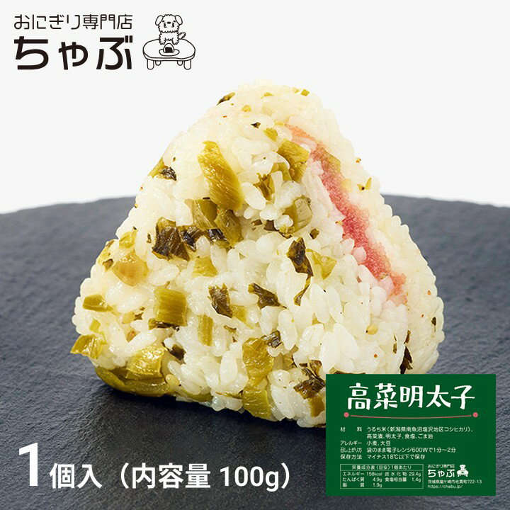 おにぎり専門店 ちゃ