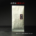 濃い深蒸し茶『静の黒』100g☆8本セ