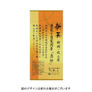 ■新茶5/15発送開始 農家の自家用緑茶「恵印」100g　“送料無料”静岡県牧之原産深蒸し緑茶の産直「静岡茶いち」（深蒸し緑茶 日本茶 煎茶 静岡茶（静岡県） 深蒸し茶 茶葉 緑茶茶葉・新茶）