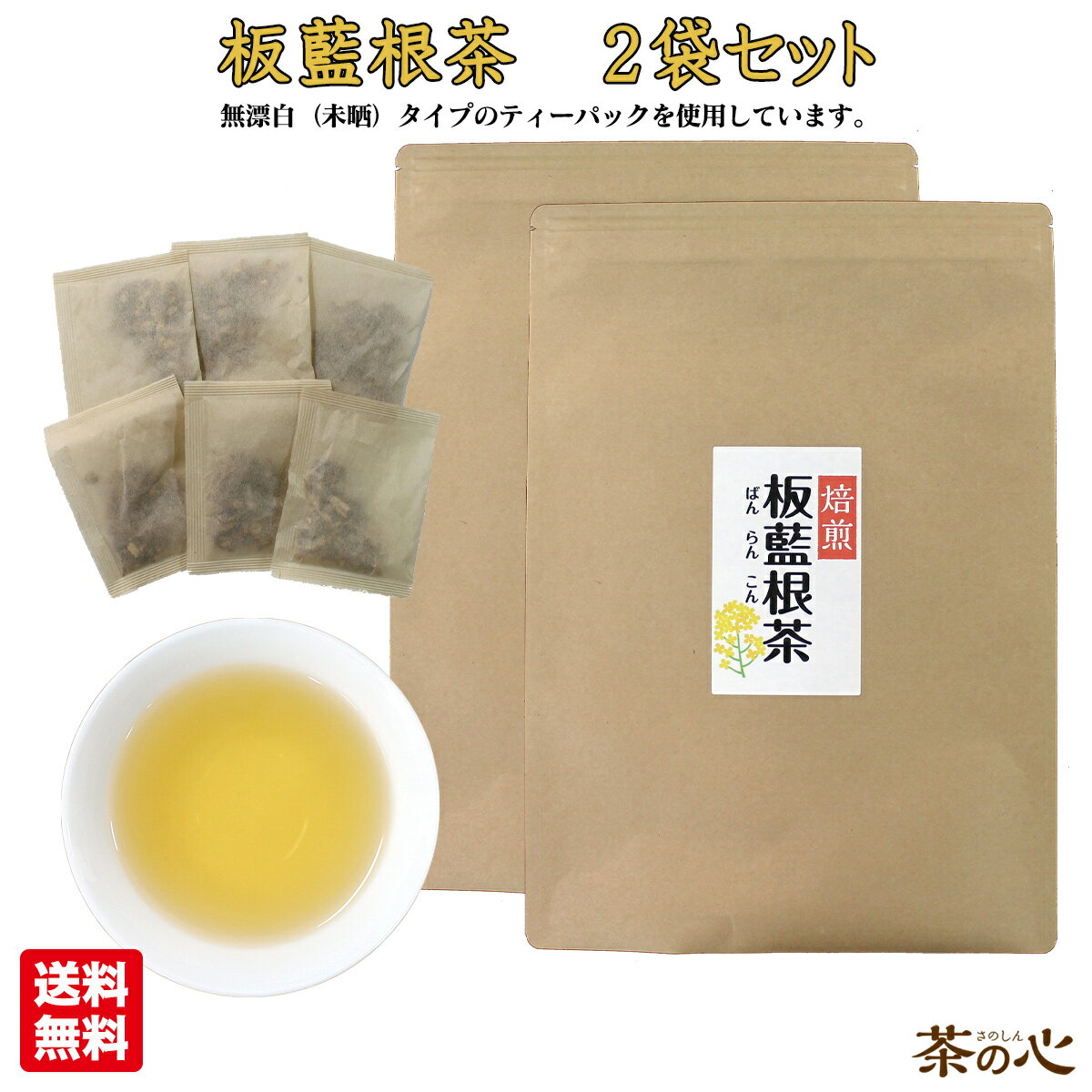 板藍根（ばんらんこん）茶は、アブラナ科のホソバタイセイ、タイセイの根を乾燥したものです。 弊店のバンランコン茶は、熊本の茶工場で焙煎してティーバックにしています。 昔から健康茶として飲み継がれてきました。 香りに少し癖がありますが、味はさっぱりしているので、慣れると飲みやすいと思います。 秋〜冬〜春先の空気が乾燥した時期におすすめの野草茶です。 便利なティーバッグタイプです。 【お召し上がり方】 ティーパック1包に熱湯500mlを目安に注ぎ、10分ほど置いてから、お飲みください。 やかんで弱火で10分ほど煮出すのがオススメです。 冷やして飲む場合は、粗冷ましして冷蔵庫に保管し、その日のうちに飲み切ってください。 開封後は密封し、乾燥冷暗所に保管し、お早めにお召し上がりください。 名称：板藍根茶 原材料名：板藍根 原料原産地：中国 内容量：90g（3g×30包）×2袋 賞味期限：製造日より2年 販売者：有限会社丸佳本店 熊本県宇城市豊野町山崎2188−5 製造地：熊本県