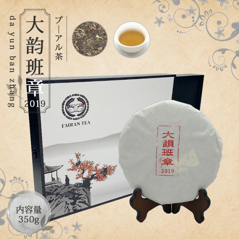 【送料無料】お茶 中国茶 プーアル茶 プ―アール茶 ダイエット 茶葉 【中国茶 生茶 黒茶 350g 楽庵 大韵..