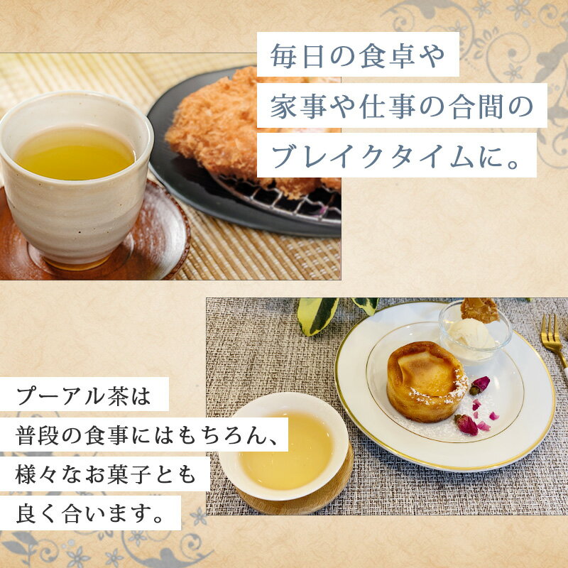 【送料無料】お茶 プ―アール茶 プーアル茶 茶...の紹介画像2