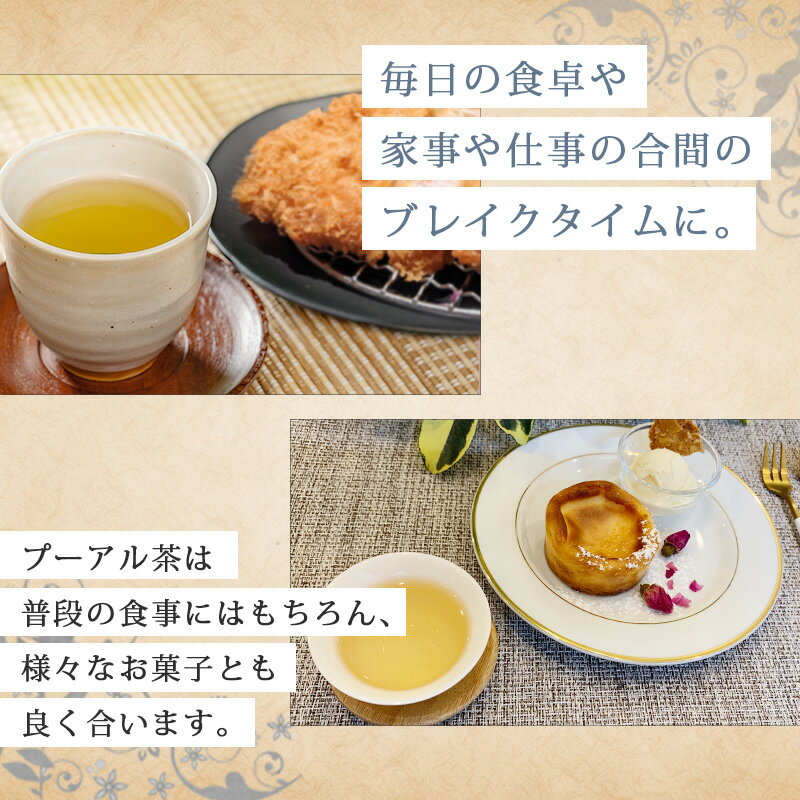 【送料無料】お茶 プ―アール茶 プーアル茶 中...の紹介画像2