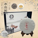 【送料無料】お茶 中国茶 プ—アール茶 ダイエット プーアル茶 茶葉 【中国茶 生茶 黒茶 350g 楽庵 冰島純】お土産 ギフト リラックス プレ...