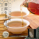 【プーアル茶 生茶】【50g 楽庵 普?