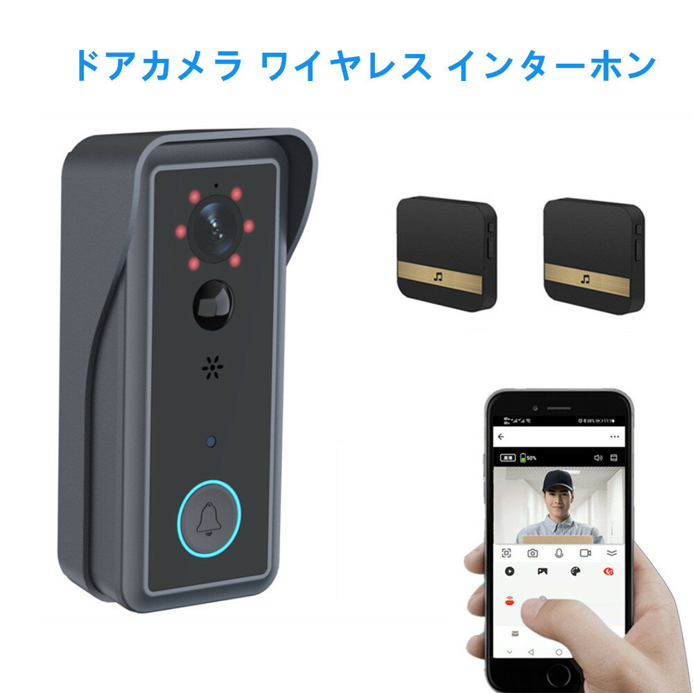 【新生活】ドアカメラ ワイヤレス wifi インターホン ドアフォン 防犯 動体検知機能、広角レンズ、赤外線照射機能、双方向オーディオの機能 住宅設備家電 ドアホン インターホン 設置も簡単 ※注意点 2.4GHzのWiFiのみに対応。USB-Ctypeの充電ケーブルは別途ご用意ください。