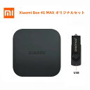 オリジナルセット Xiaomi Box 4S MAX+USB 小米盒子4S MAX TVボックス 中国番組 音声認識機能リモコン