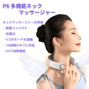 【冬の贈り物】ネックマッサージャー P6 温熱 首 マッサージ ネックケア USB充電式 軽量 充電式 5つのモード 16段階のギアに対応 42℃ 加熱機能 ボ...