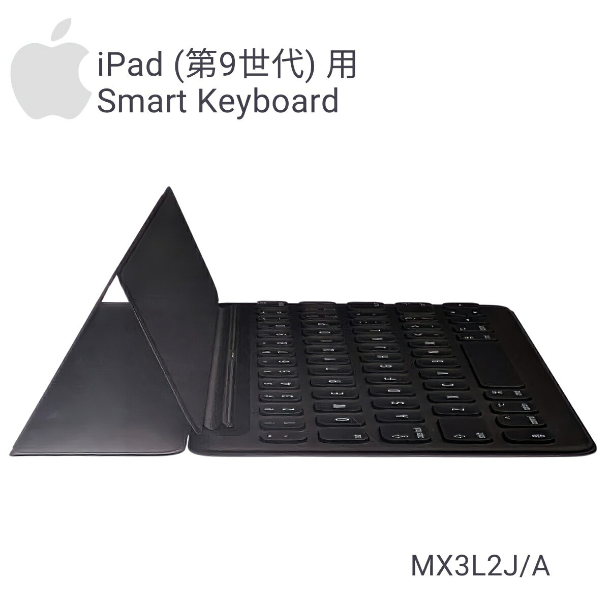 apple iPad 第9世代 用 Smart Keyboard 日本語 JIS MX3L2J A スマートキーボード フルサイズ キーボード ペアリングも充電も不要 レポートやプレゼン 思い立った時に 対応デバイス：タブレット 受験シーズン 進学 就職 ギフト プレゼントにおススメです 