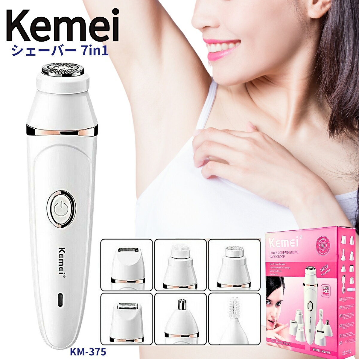 Kemei レディース シェーバー ムダ毛 処理 全身 多機能 7in1 KM-375 ホワイト 充電時間1時間 使用時間45分 爪のケア サイズ幅 2.5×高さ 14.5（cm） 重量0.25 kg USB 充電 シェービング 爪ヤスリ 眉 洗顔 鼻毛 バリカン シェーバー 女性へのプレゼント ギフト