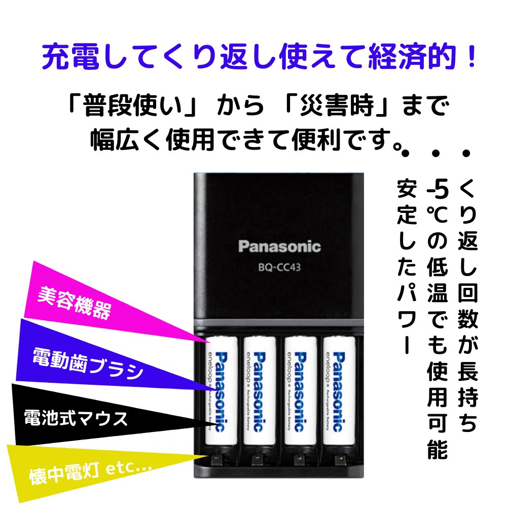 パナソニック エネループ 充電器セット K-KJ43MC84 充電 ニッケル水素電池 単 3 ( 8本 ) 単 4 ( 4本 )入り BK-3MCC / BK-4MCC エネループはくり返し回数が長持ち 充電済み くり返し 経済的 スマートチャージ LEDランプ4個搭載 充電器：中国製 電池：日本製 eneloop 3