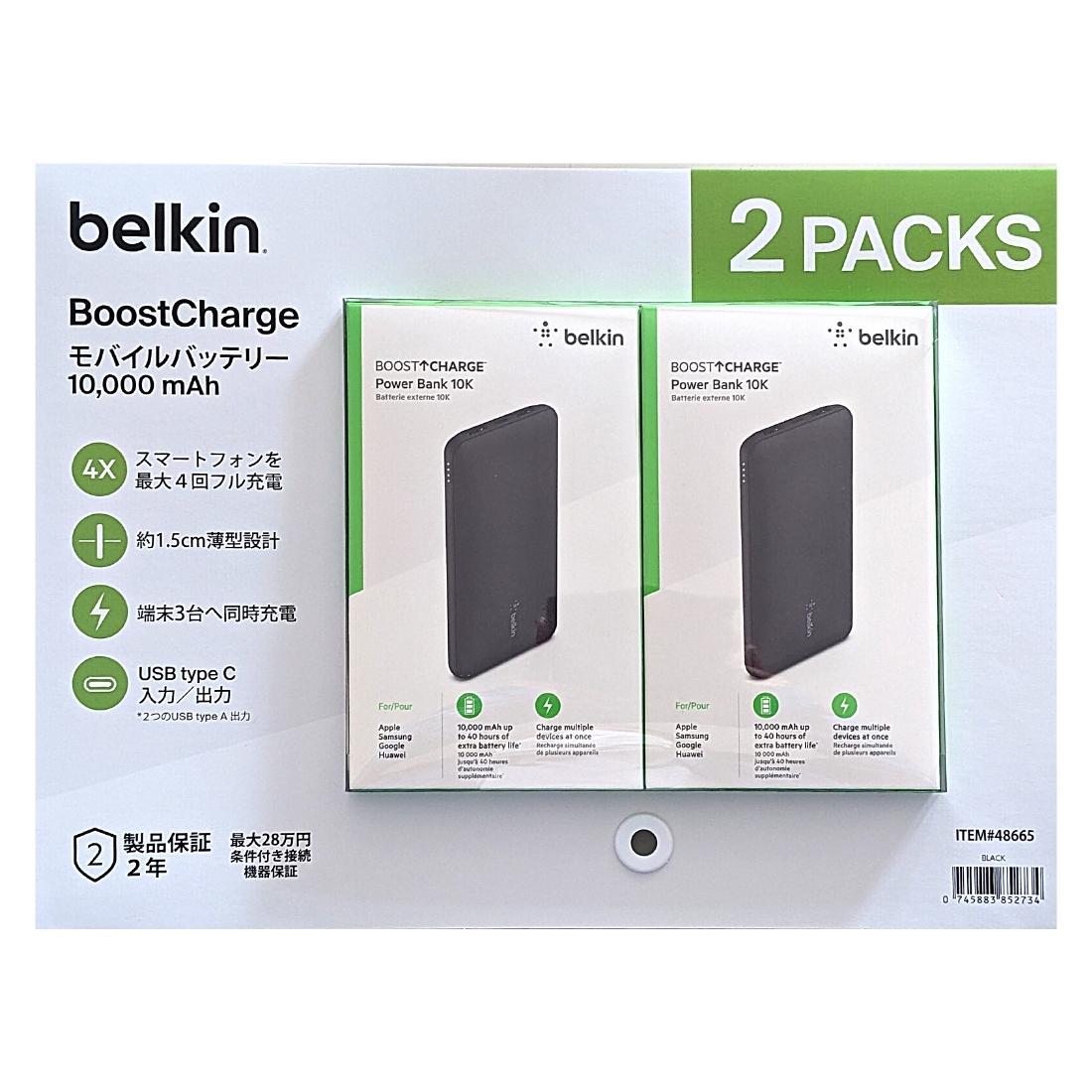 belkin ( ベルキン ) モバイルバッテリー 最大40時間持続 スマートフォンを最大4回フル充電 2個セット 10,000mAh 同時充電 3ポート BPB011bt-2PK-JP PSEマーク