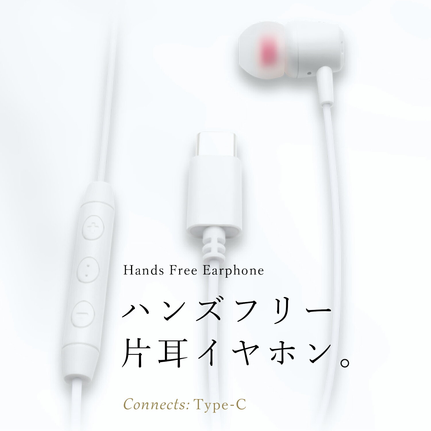 Type-C 片耳イヤホン USB-C 有線 イヤホン ケーブル カナル型 寝ホン 寝ながらイヤホン ステレオ音源 シリコン イヤ…