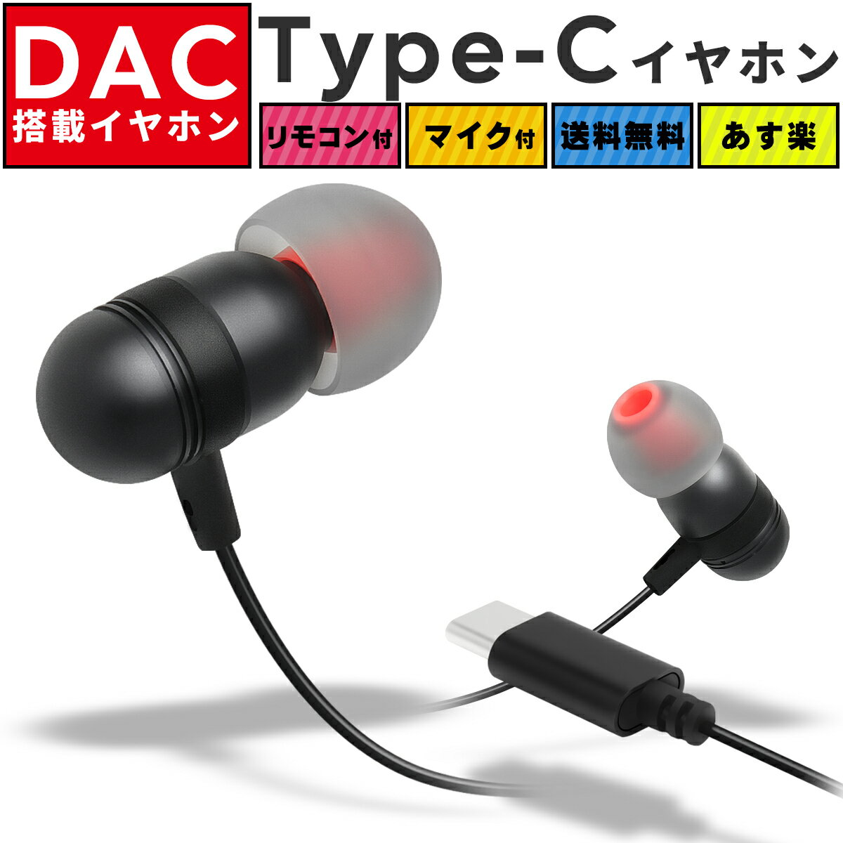 USB Type-C イヤホン 有線 DAC内蔵 マイク リモコン 高音質 ヘッドホン イヤフォン iPhone15 / 15Plus / 15Pro / 15P…