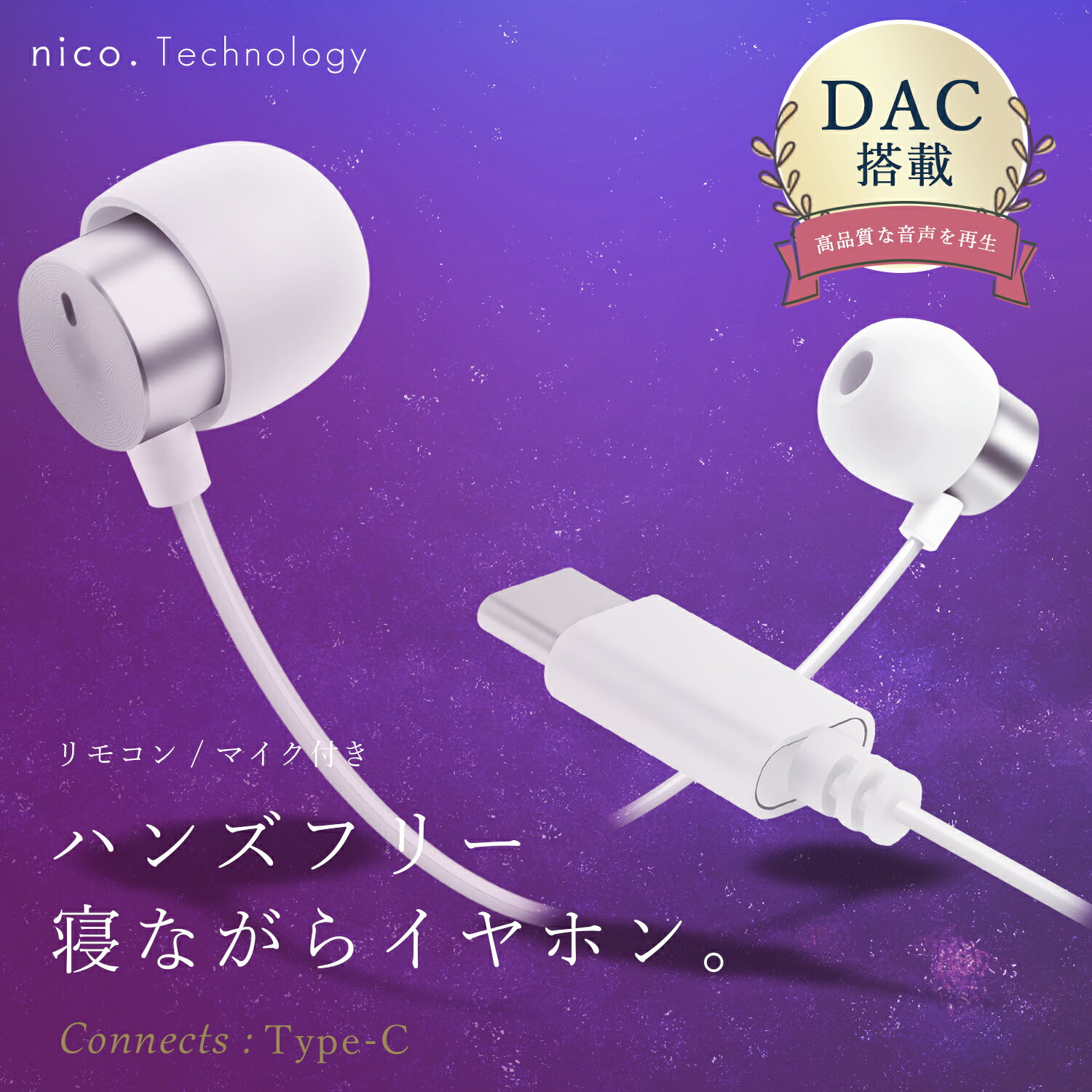 【 寝ホン 】 USB Type-C イヤホン 有線 DAC内蔵 マイク リモコン 高音質 ヘッドホン イヤフォン iPhone15 / 15Plus …