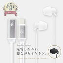 【 寝ホン 】 FSC 充電しながら & 寝ながら イヤホン USB C Type-C イヤホン 高音質 リモコン マイク Type-C充電端子搭載 ハンズフリ...