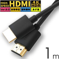 HDMIケーブルハイスピードHDMIケーブル1.0mVer.2.04K8K3D対応スリム細線ポイント消化DM便送料無料