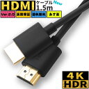 HDMIケーブル ハイスピード HDMI ケーブル 1.5m Ver.2.0 4K 8K 60Hz 3D イーサネット スリム 細線 テレビ tv ニンテンドー switch スイッチ 高品質 業務用 ポイント消化 DM便 送料無料