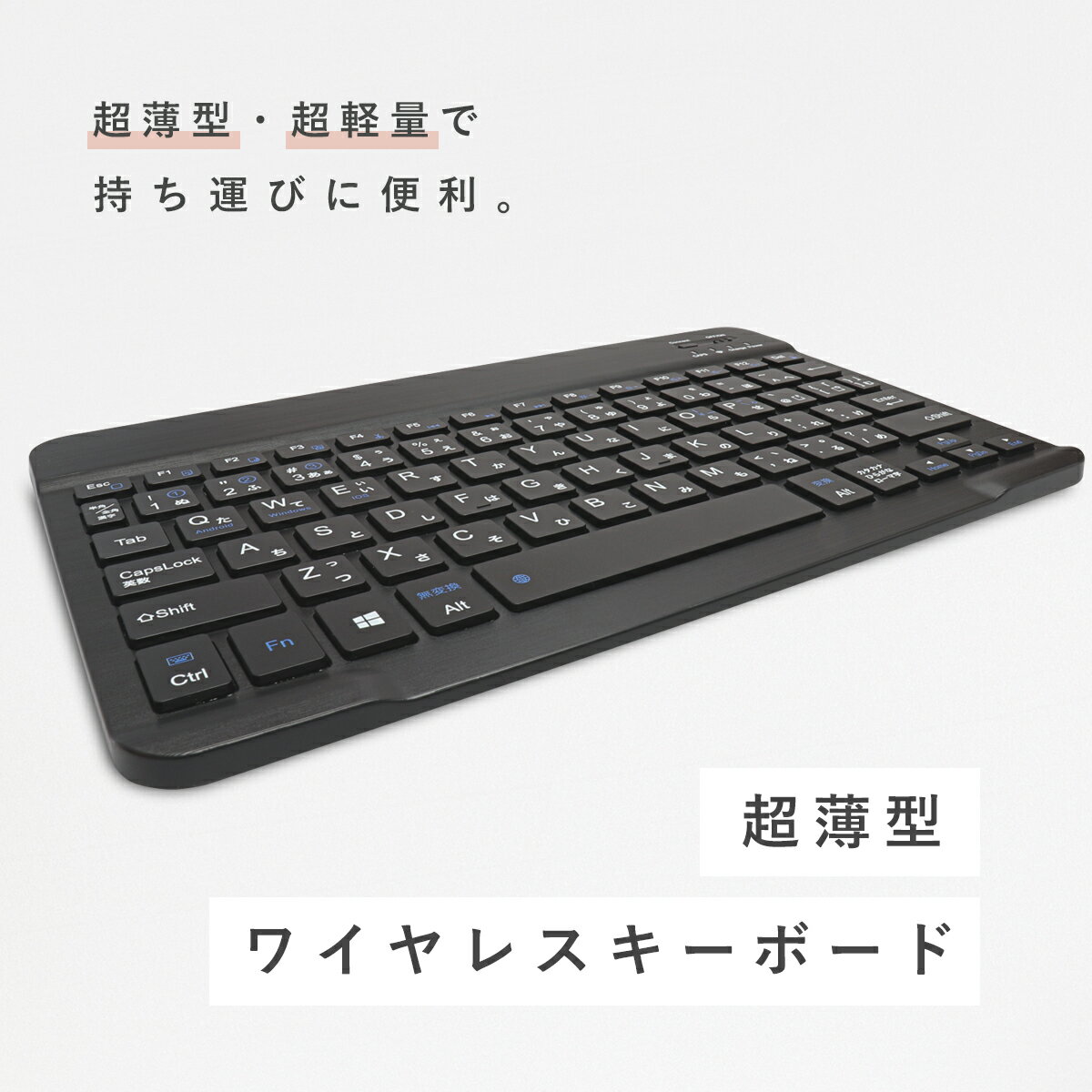 [ 超薄型・超軽量 ] ワイヤレスキーボード シンプル ミニ