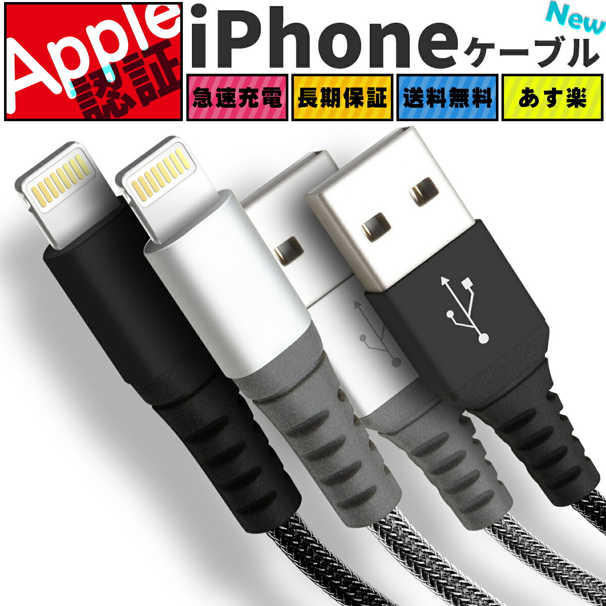 【 Apple認証済 】 iPhone 充電 ケーブル Lightning ケーブル apple認証 純正 充電ケーブル 充電器 ライトニングケーブル iPhone12 iPhoneケーブル 純正品質 MFi 2m 1m 1.5m 20cm 50cm iPad apple アップル 断線 断線しにくい 丈夫 細い ポイント消化 送料無料