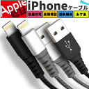 【 Apple認証済み 】 iPhone 充電 ケーブル Lightning ケーブル apple認 ...