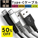 ＼ スーパーセール期間中50％OFF★ ／ USB Type