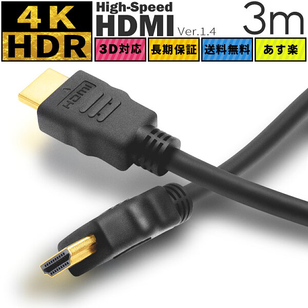 FSCハイスピードHDMIケーブルHDMIケーブルVer1.4高耐久イーサネット4K3DフルHDオーディオリターンHDMIケ
