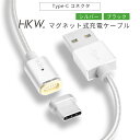 HKW. USB Type-C マグネットケーブル type c USB C USB-C Android 充電 ケーブル スマホ 断線防止 急速 xperia xz galaxy s8 aquos r v20 pro pixel 急速充電 ケーブル 1.2m 頑丈 タフ USBケーブル ポイント消化 送料無料