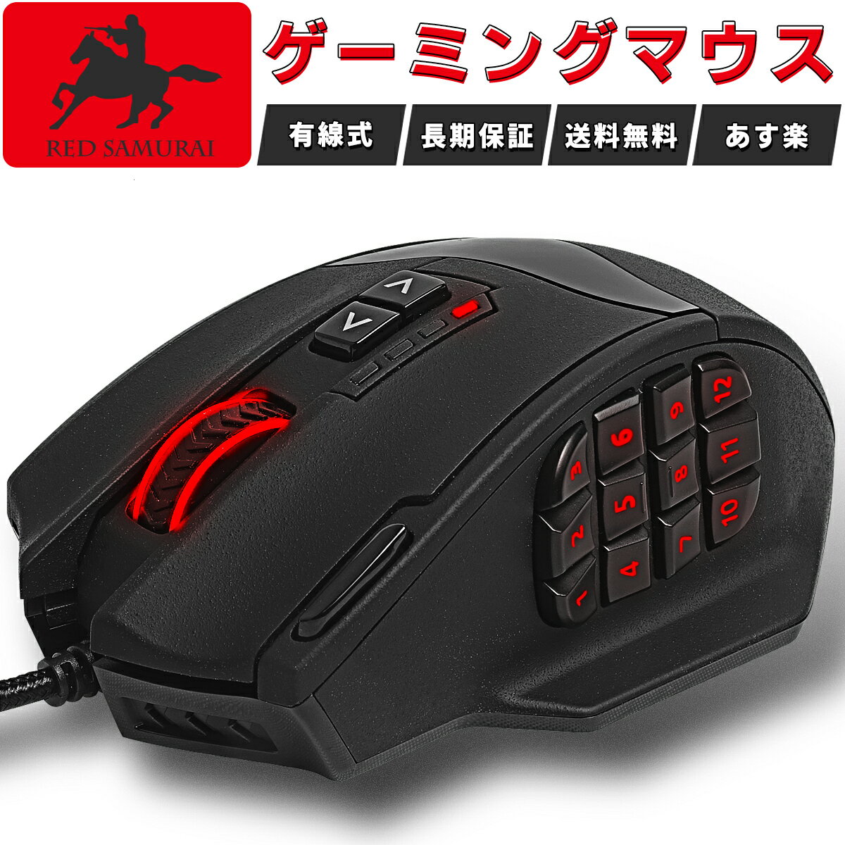 【 RED SAMURAI 】ゲーミングマウス 有線 マウス 16400dpi 1000Hz HKW-GMMS01-BK プログラムボタン サイドボタン ウ…