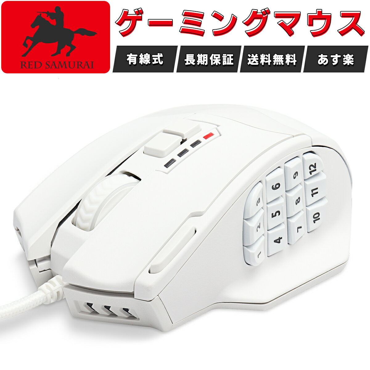 【 RED SAMURAI 】ゲーミングマウス 有線 マウス 16400dpi 1000Hz HKW-GMMS01-WH プログラムボタン サイドボタン ウ…