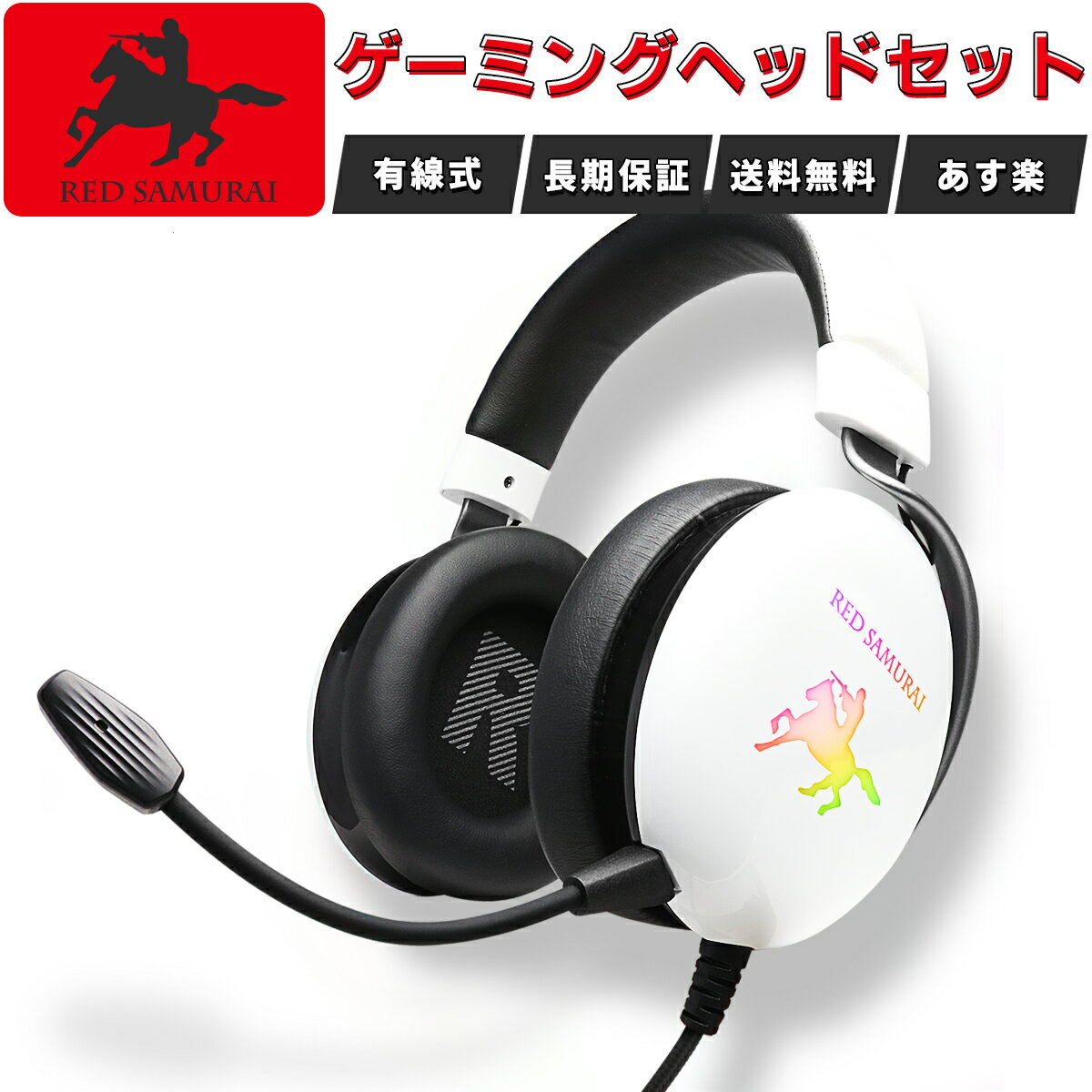 【 RED SAMURAI 】 ゲーミングヘッドセット ヘッドホン ps5 マイク付き ゲーミングヘッドホン 高音質 ヘッドセット …