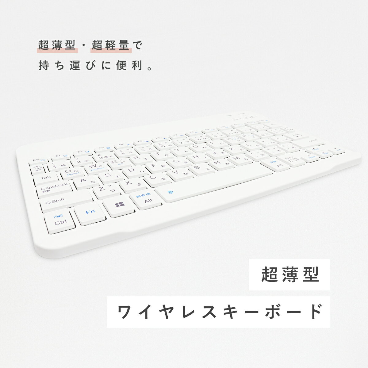 [ 超薄型・超軽量 ] ワイヤレスキーボード シンプル ミニマリスト minimalist ホワイト bluetooth blue..