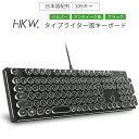 HKW. タイプライター風メカニカルキーボード キーボード 有線 Keyboard タイプライターキーボード メカニカルキーボード 有線キーボード テンキー 角度調節 テレワーク キーボード　青軸 JIS規格 109キー USB有線 日本語キーボード 日本語配列