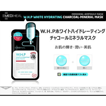 【50％OFF】メディヒール パック 韓国 MEDIHEAL ブラックシートマスク 1枚 / HDP ポアスタンピング WHP ホワイトハイドレーティング / 黒マスクパック 毛穴 黒ずみ　除去 毛穴ケア 保湿 スキンケア / 韓国コスメ (メール便)